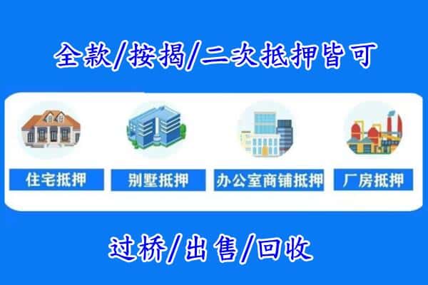 安康镇坪县房产抵押