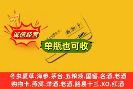 安康镇坪县诚信回收购物卡