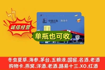 安康镇坪县回收加油卡